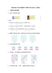 小学数学北师大版五年级下册六 确定位置综合与测试课时作业