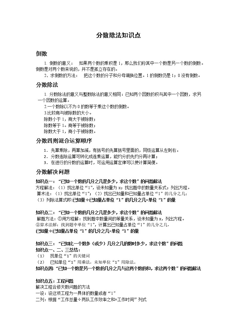 3 分数除法  整理和复习试卷及答案01