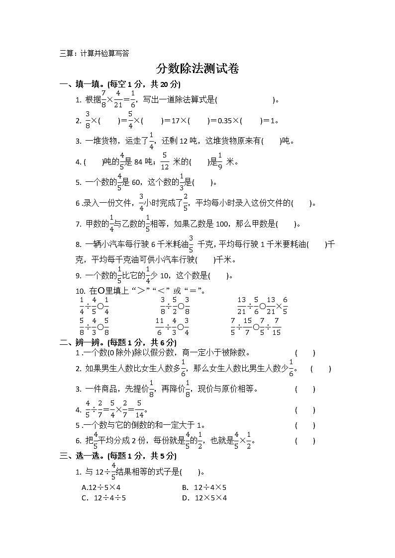 3 分数除法  整理和复习试卷及答案02