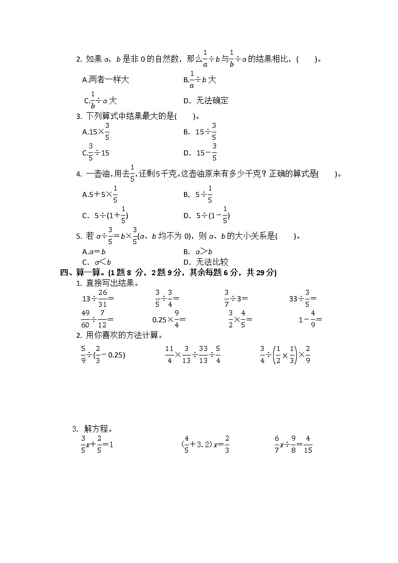 3 分数除法  整理和复习试卷及答案03