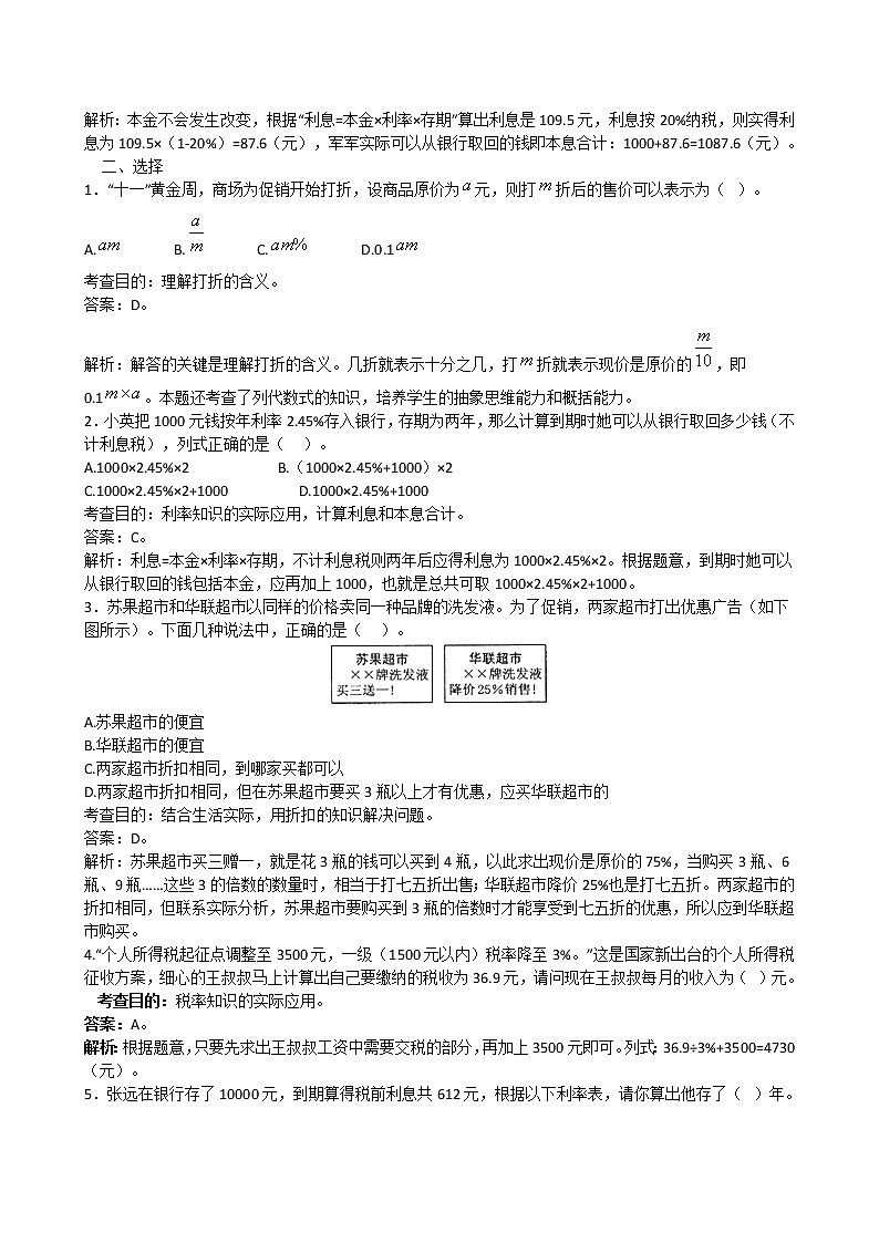 《百分数》同步试题（带解析）02