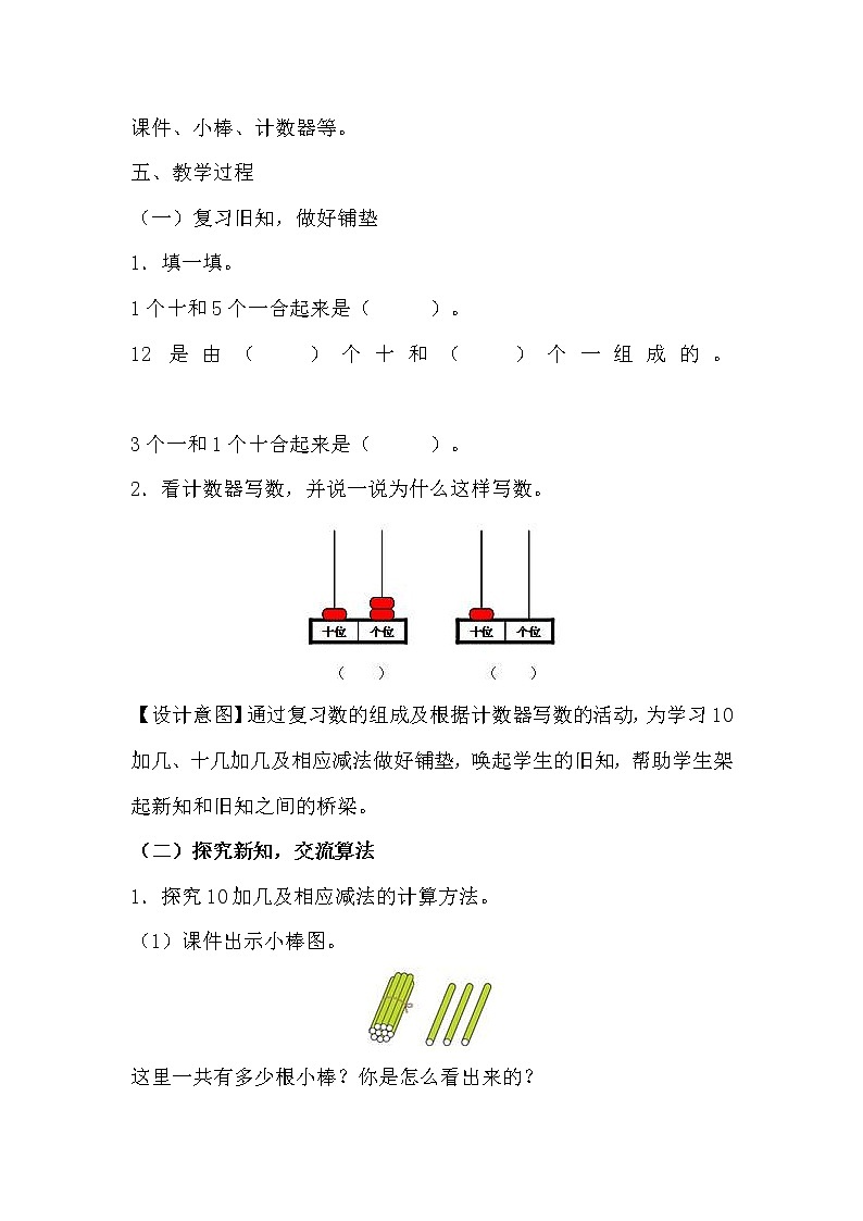 2. 版本年级20以内的退位减法 教学设计02