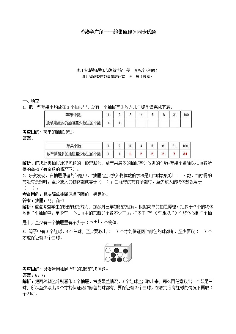 《数学广角──鸽巢原理》同步试题（带解析）01