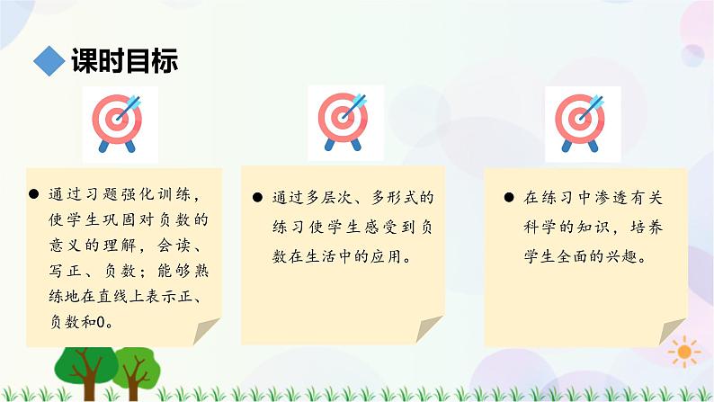 人教版六下数学 第一单元 负数的认识  教案PPT02