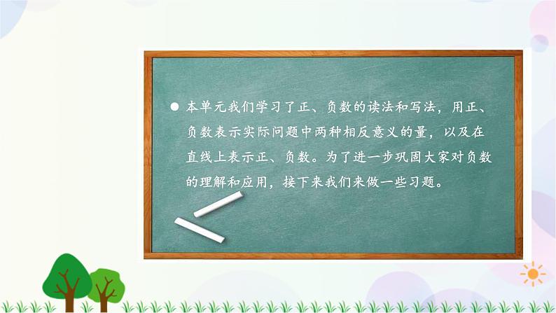 人教版六下数学 第一单元 负数的认识  教案PPT03