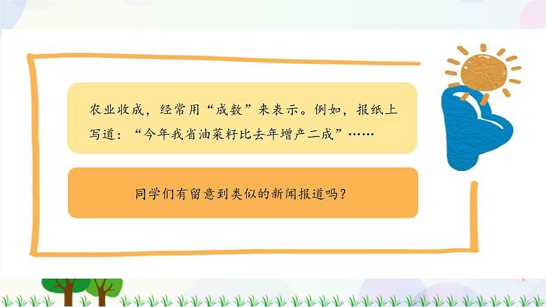 人教版六下数学 第二单元2.成数  教案PPT03