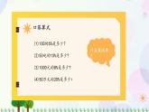 人教版六下数学 第二单元3.税率  教案PPT
