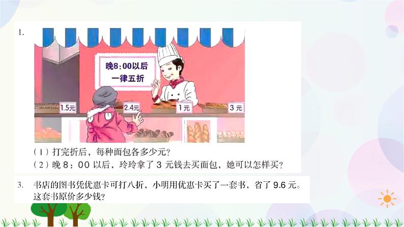 人教版六下数学 第二单元5.整理和复习  教案PPT04