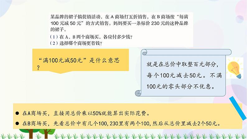 人教版六下数学 第二单元6.生活与百分数  教案PPT05