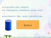 人教版六下数学 第三单元1.圆柱的认识  教案PPT