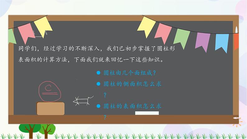 人教版六下数学 第三单元2.圆柱的表面积  教案PPT03