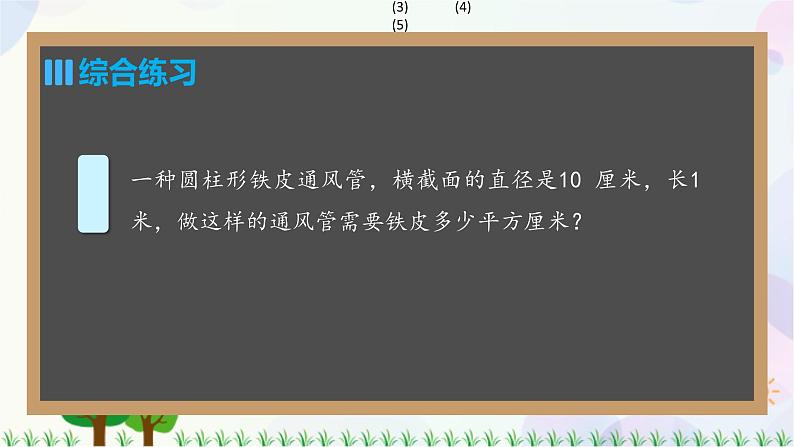 人教版六下数学 第三单元2.圆柱的表面积  教案PPT06