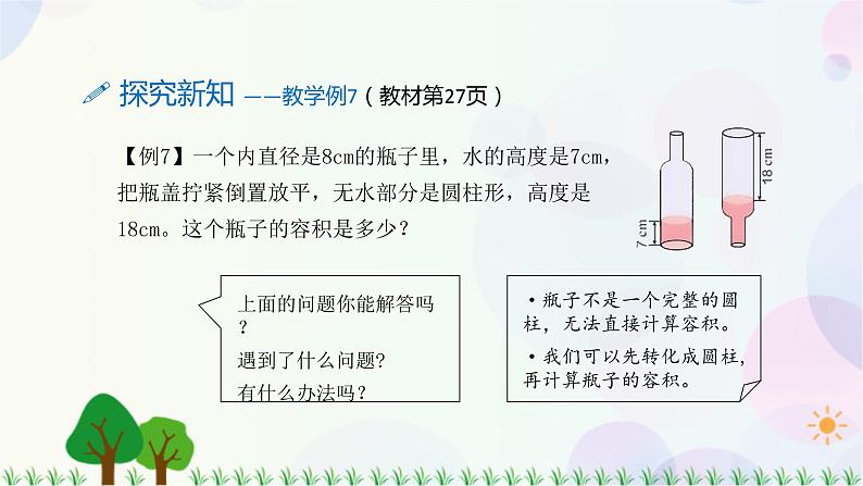 人教版六下数学 第三单元4.圆柱的体积  教案PPT04