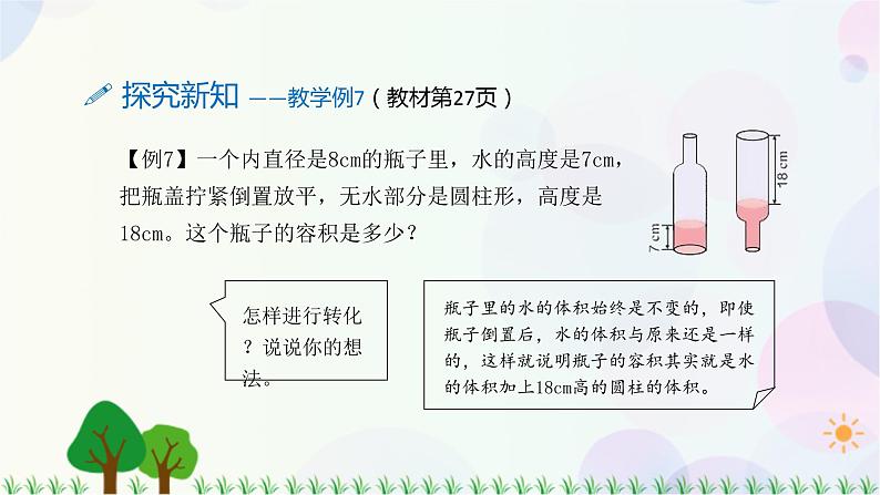 人教版六下数学 第三单元4.圆柱的体积  教案PPT05