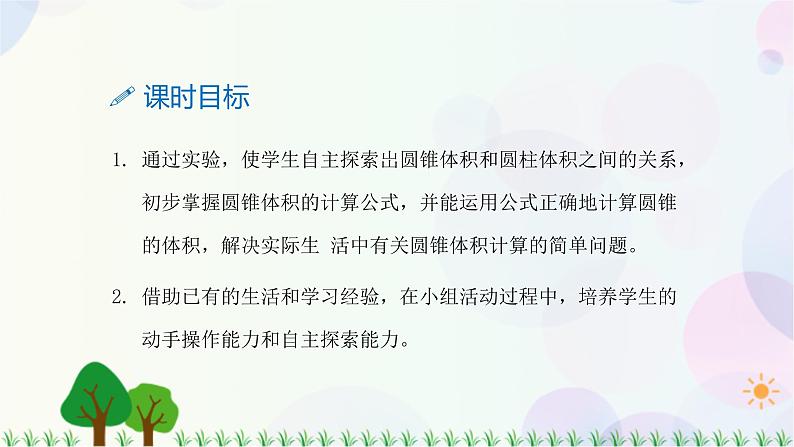 人教版六下数学 第三单元8.圆锥的体积  教案PPT第2页