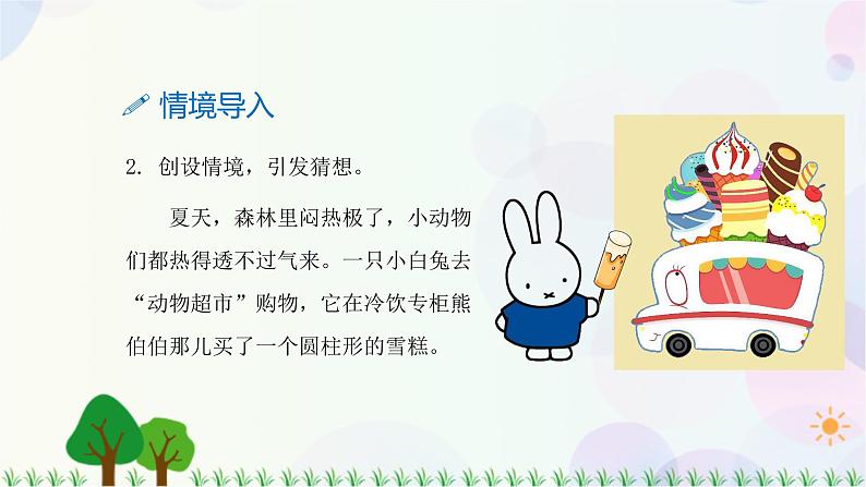 人教版六下数学 第三单元8.圆锥的体积  教案PPT第4页