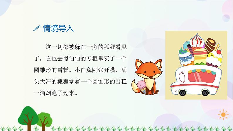 人教版六下数学 第三单元8.圆锥的体积  教案PPT第5页
