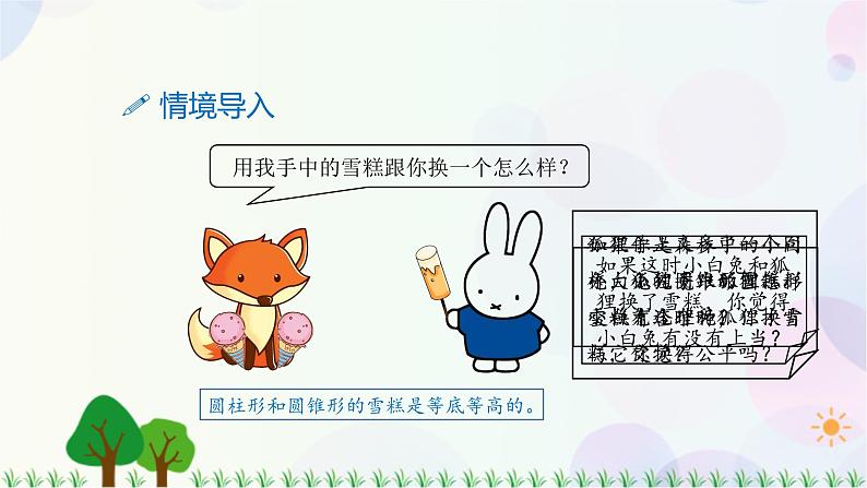 人教版六下数学 第三单元8.圆锥的体积  教案PPT第6页