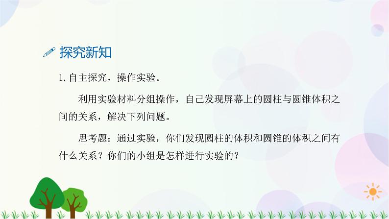 人教版六下数学 第三单元8.圆锥的体积  教案PPT第7页