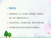 人教版六下数学 第三单元10.整理和复习  教案PPT