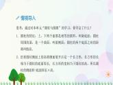 人教版六下数学 第三单元10.整理和复习  教案PPT