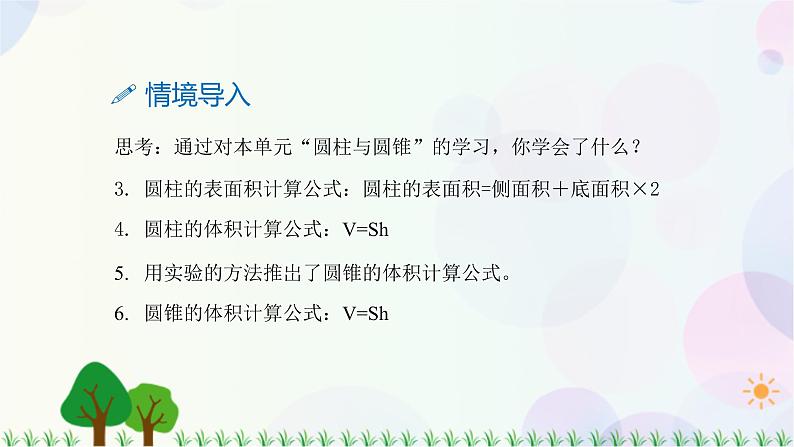 人教版六下数学 第三单元10.整理和复习  教案PPT04