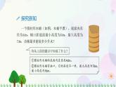 人教版六下数学 第三单元10.整理和复习  教案PPT