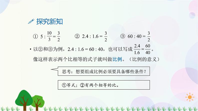 人教版六下数学 第四单元1.比例的意义  教案PPT05