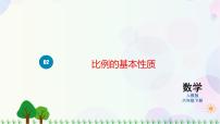 人教版六年级下册4 比例1 比例的意义和基本性质比例的基本性质教学设计及反思