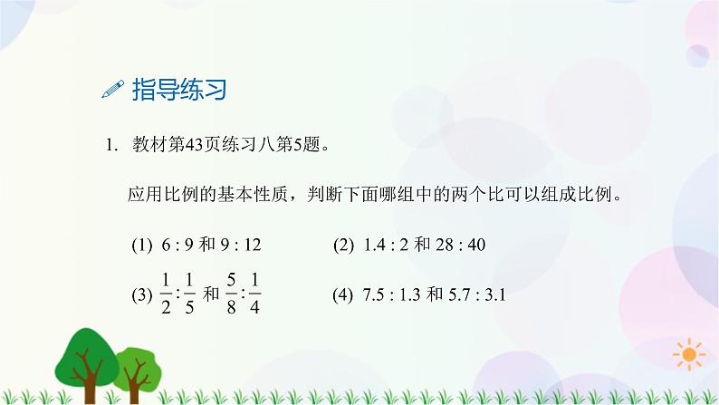 人教版六下数学 第四单元4.练习课  教案PPT05