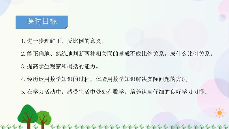 人教版六下数学 第四单元7.正、反比例的练习课  教案PPT02