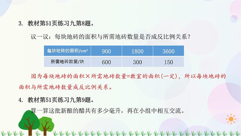 人教版六下数学 第四单元7.正、反比例的练习课  教案PPT06