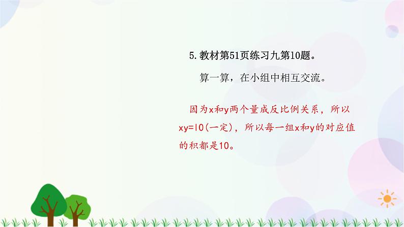 人教版六下数学 第四单元7.正、反比例的练习课  教案PPT07