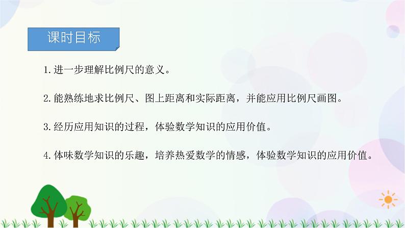 人教版六下数学 第四单元10.比例尺的应用练习课  教案PPT02