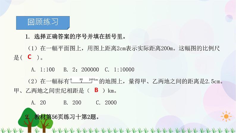 人教版六下数学 第四单元10.比例尺的应用练习课  教案PPT03