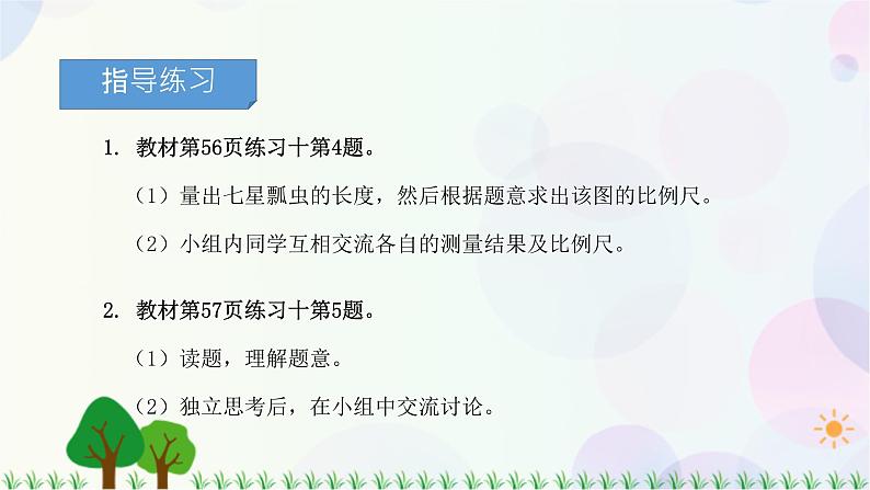 人教版六下数学 第四单元10.比例尺的应用练习课  教案PPT04