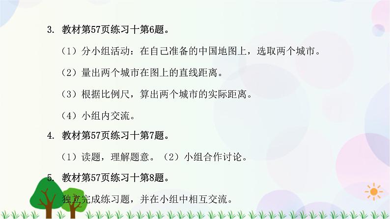 人教版六下数学 第四单元10.比例尺的应用练习课  教案PPT05