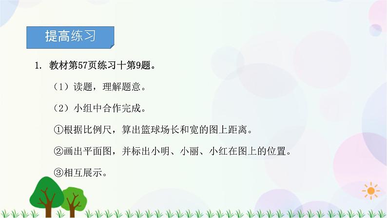 人教版六下数学 第四单元10.比例尺的应用练习课  教案PPT06