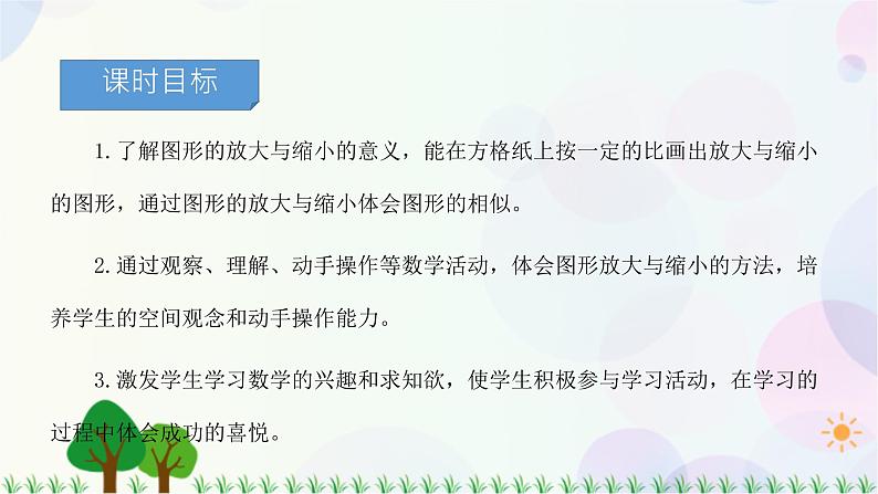 人教版六下数学 第四单元11.图形的放大与缩小  教案PPT02