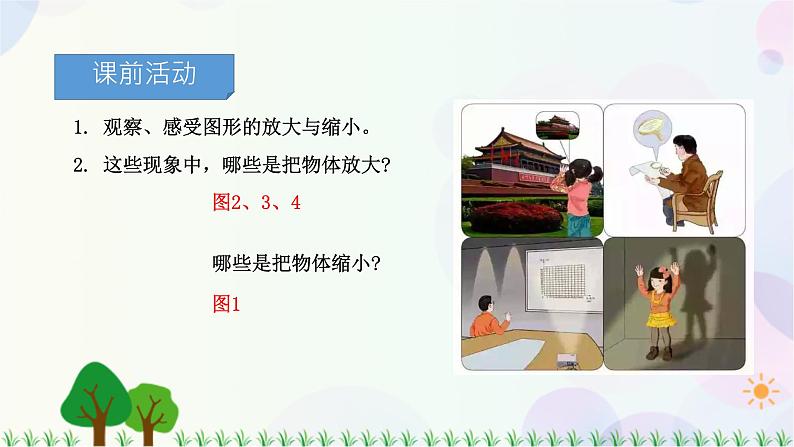 人教版六下数学 第四单元11.图形的放大与缩小  教案PPT03