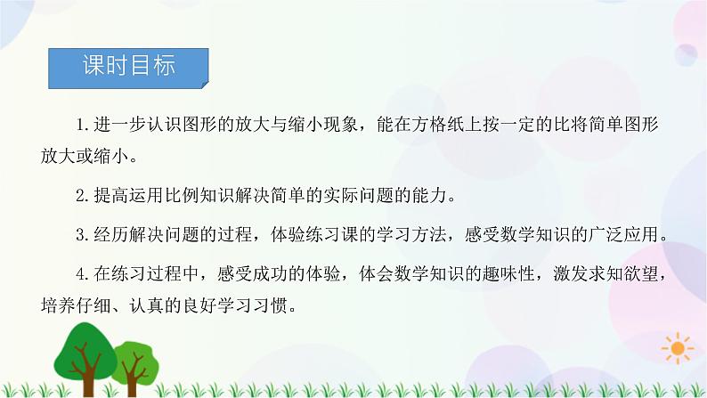 人教版六下数学 第四单元13.比例练习课  教案PPT02