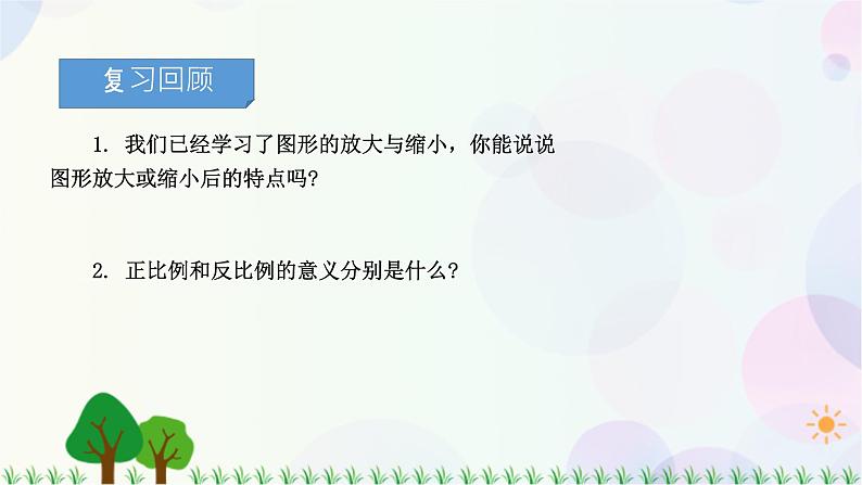 人教版六下数学 第四单元13.比例练习课  教案PPT03