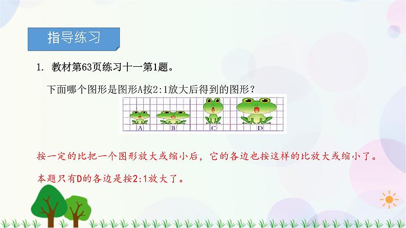 人教版六下数学 第四单元13.比例练习课  教案PPT04