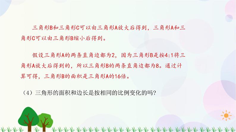 人教版六下数学 第四单元13.比例练习课  教案PPT06