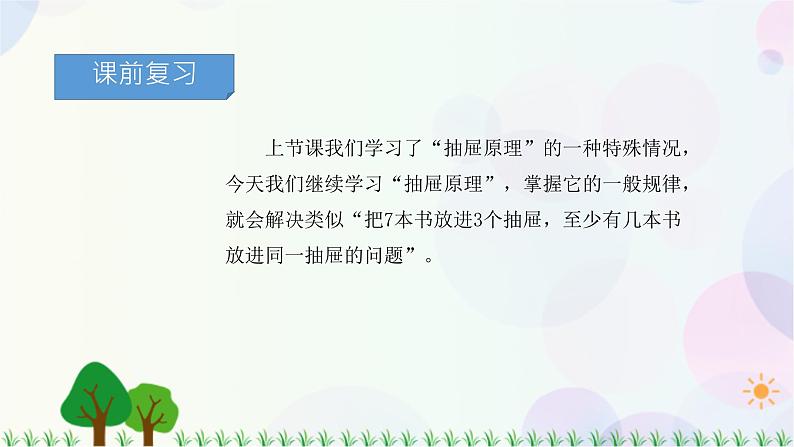 人教版六下数学 第五单元1.鸽巢问题  教案PPT03