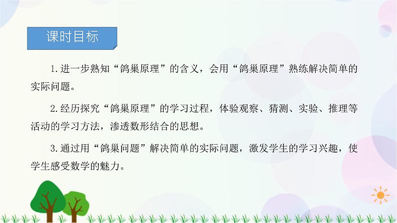 人教版六下数学 第五单元1.鸽巢问题  教案PPT02