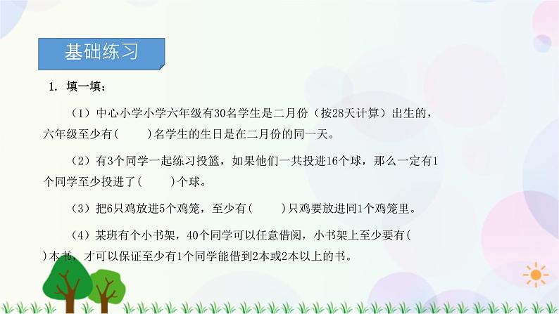 人教版六下数学 第五单元1.鸽巢问题  教案PPT03