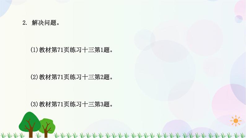 人教版六下数学 第五单元1.鸽巢问题  教案PPT04
