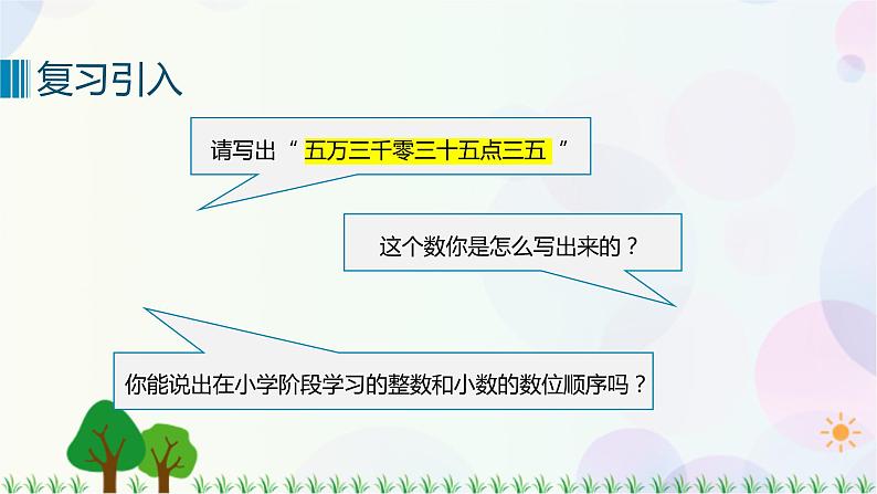 人教版六下数学 第六单元1.数与代数——数的认识  教案PPT03