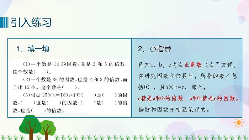 人教版六下数学 第六单元1.数与代数——数的认识  教案PPT03